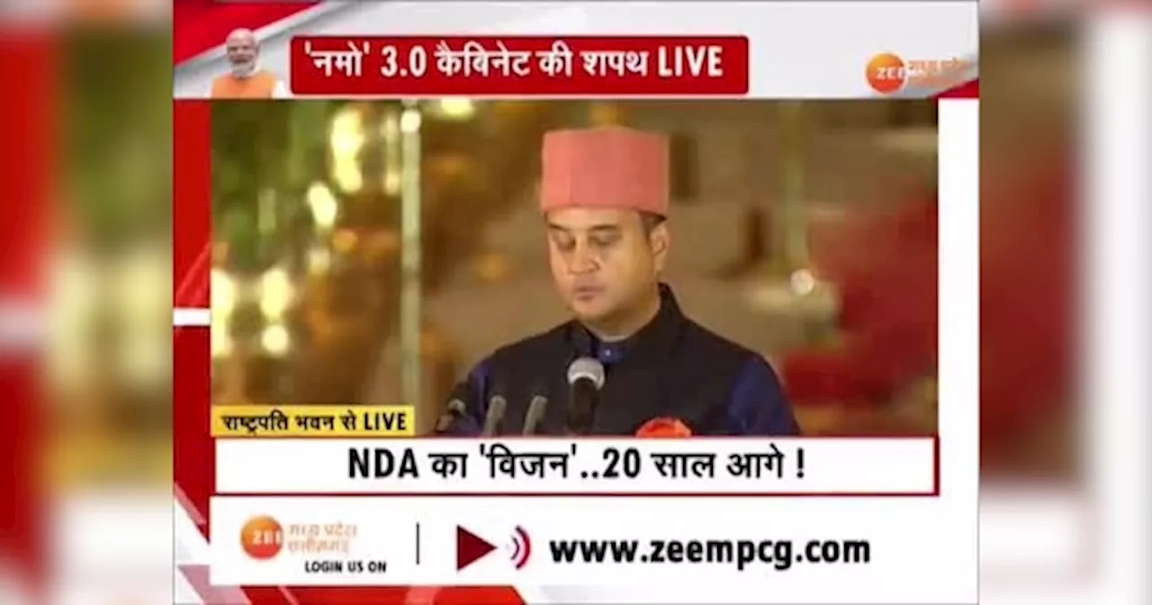 Jyotiraditya Scindia: मोदी कैबिनेट में फिर शामिल हुए सिंधिया, महाराज ने ली केंद्रीय मंत्री पद की शपथ