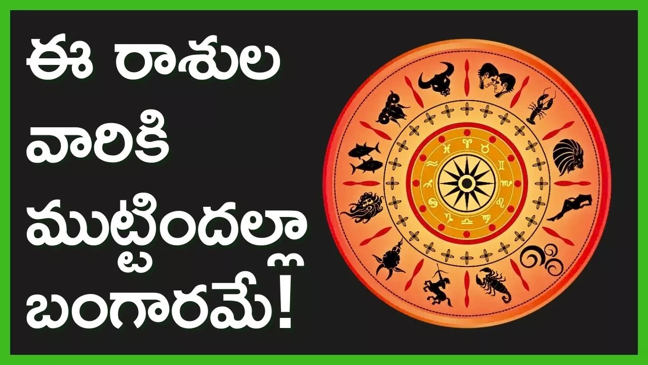 Mars Transit 2024: 45 రోజుల తర్వాత అంగారకుడిలో మార్పులు.. ఈ రాశుల వారికి ముట్టిందల్లా బంగారమే!