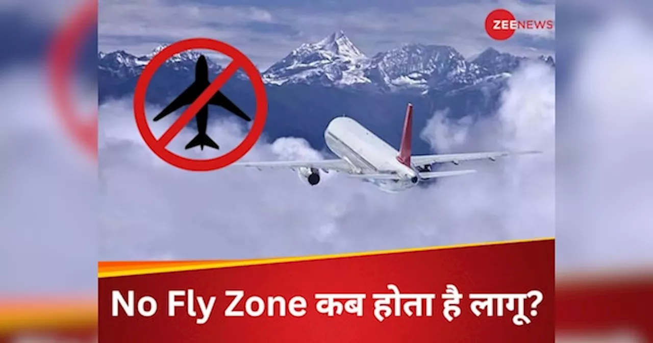 No Flying Zone: कई बार सुना होगा, लेकिन क्या आप जानते हैं नो-फ्लाइंग जोन का मतलब? जानिए कब होता है लागू