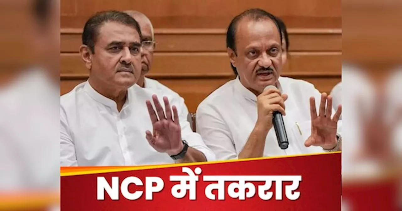 NCP में मंत्री पद को लेकर मची रार पर डाला गया पर्दा! इस दलील से कट गया प्रफुल्ल पटेल का नाम