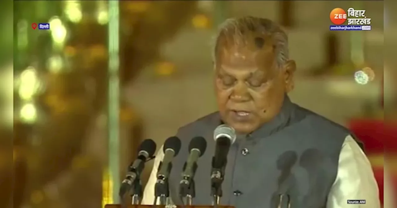 PM Modi Oath Taking Ceremony: Jitan Ram Manjhi ने कैबिनेट मंत्री की सपथ ली, देखें वीडियो