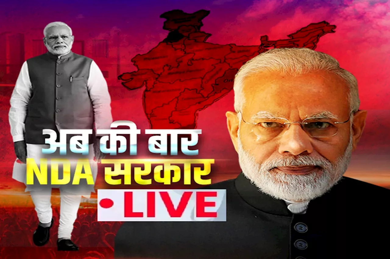 PM Modi Oath Ceremony LIVE : मी नरेंद्र दामोदरदास मोदी... मोदींनी तिसऱ्यांदा घेतली पंतप्रधानपदाची शपथ