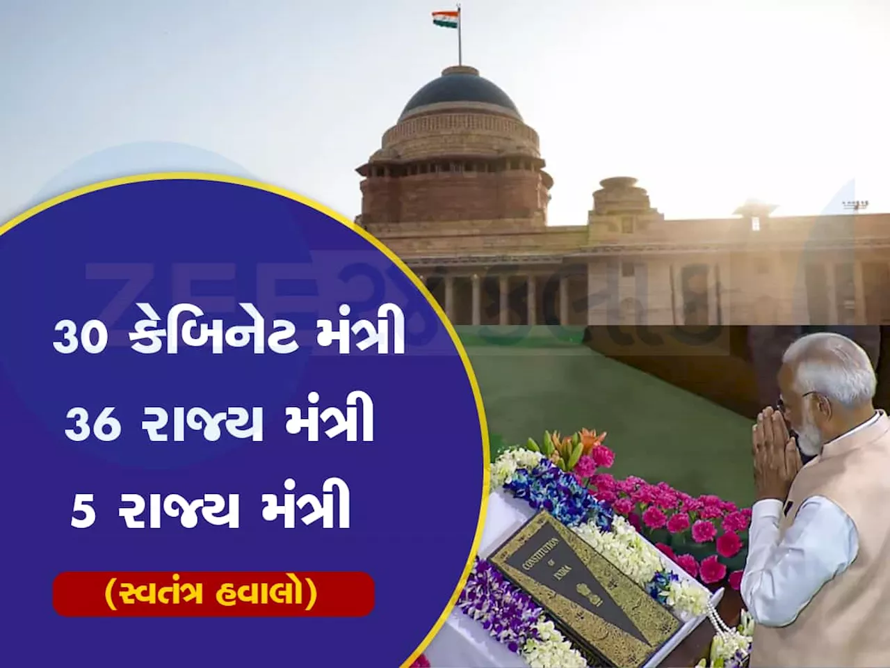 PM Modi Oath Ceremony: 36 વર્ષના નાયડૂ, 78 ના માંઝી... આ રહ્યું મોદી 3.0 કેબિનેટનું લિસ્ટ