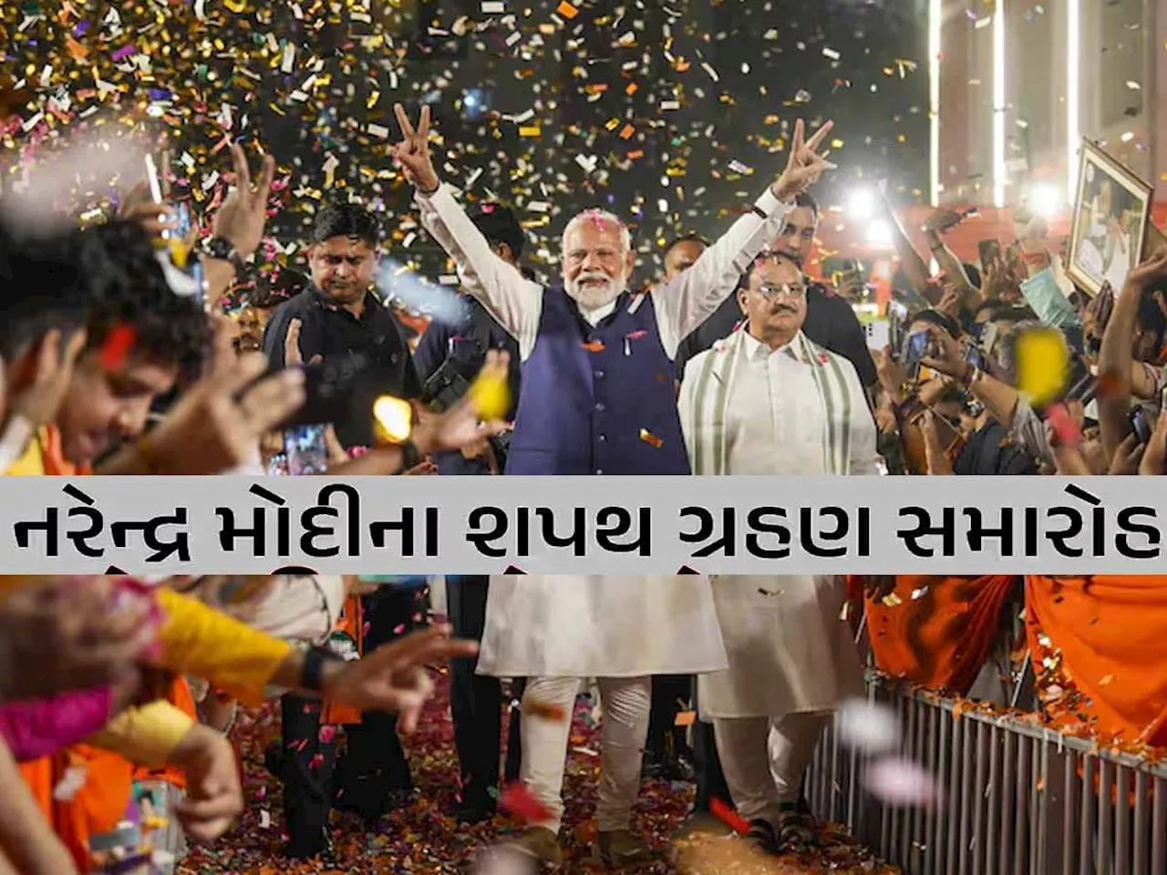 PM Modi Oath Live: ક્યારે અને ક્યાં Live જોઈ શકશો નરેન્દ્ર મોદીનો શપથ ગ્રહણ સમારોહ, જાણો એક ક્લિકમાં બધું..