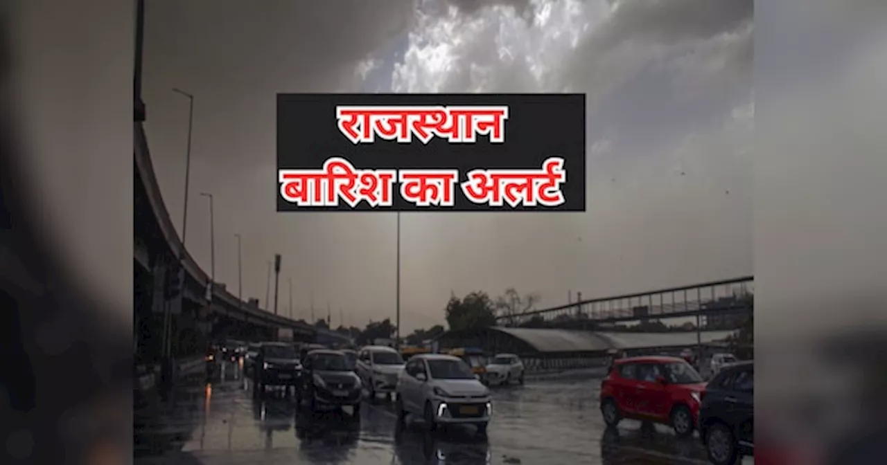 Rajasthan Weather Update:राजस्थान में 13 जून तक बारिश,इन जिलों में IMD का येलो अलर्ट