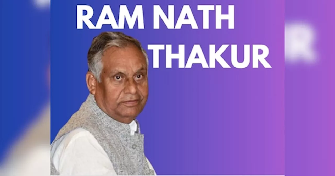 Ramnath Thakur Profile: भारत रत्न कर्पूरी ठाकुर के बेटे को मोदी कैबिनेट में मिली जगह, देखें उनका राजनीतिक करियर