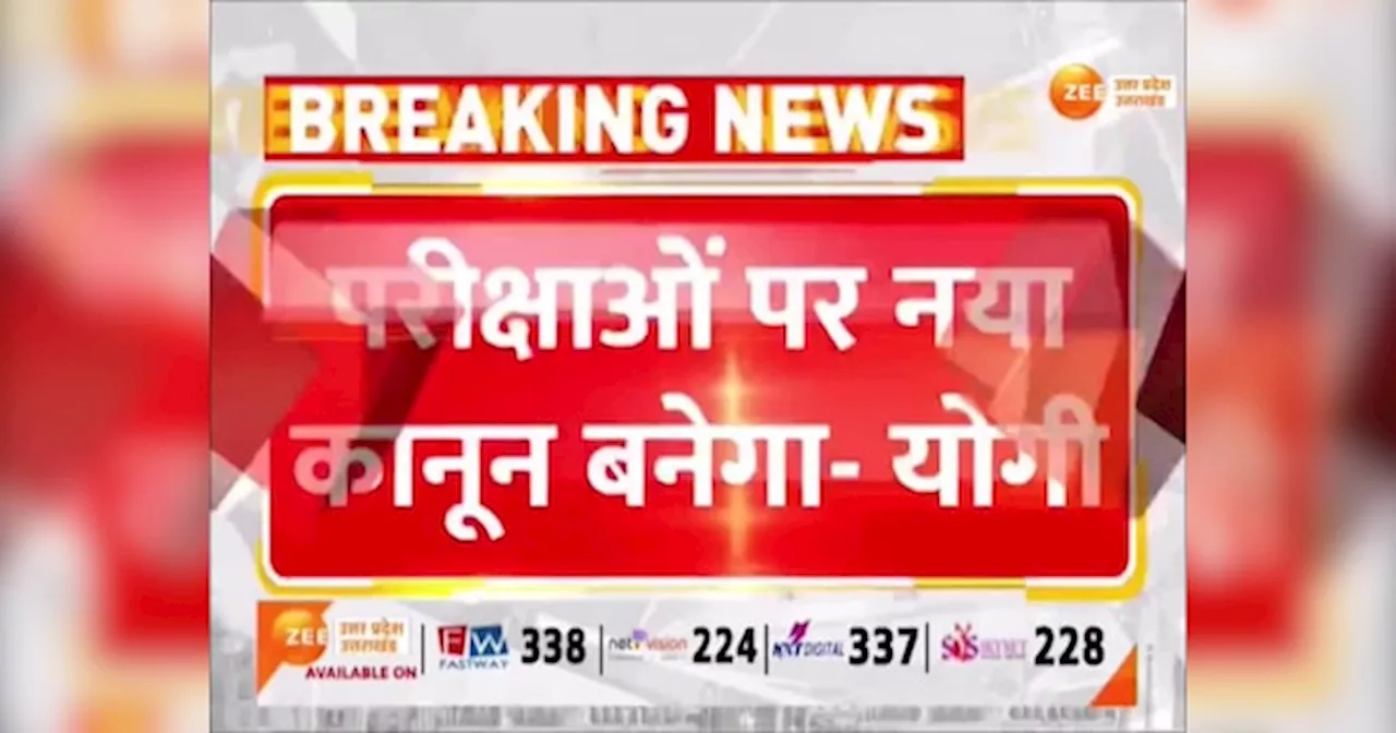 UP Paper Leak: अब भर्ती परीक्षाओं में गड़बड़ी करने वालों की खैर नहीं, पेपर लीक से निपटने के लिए आएगा नया कानून