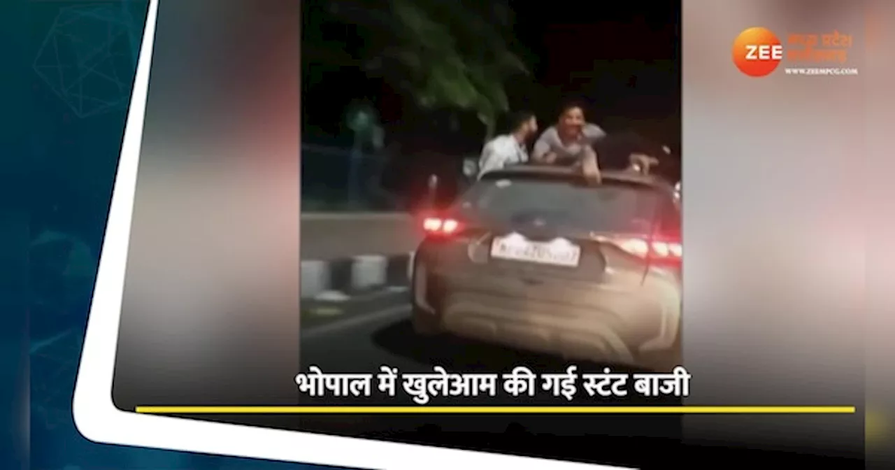 Viral Video: भोपाल की सड़कों पर उड़ी कानून की धज्जियां, खुलेआम युवकों ने की स्टंटबाजी