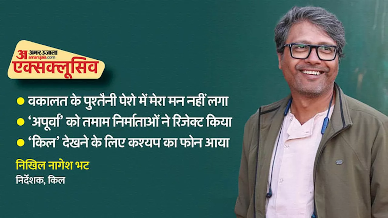 Nikhil Bhat Interview: ‘एनिमल’ जैसी फिल्में इंसान को बेहतर बनाती हैं, बता रहे हैं ‘किल’ के निर्देशक निखिल भट