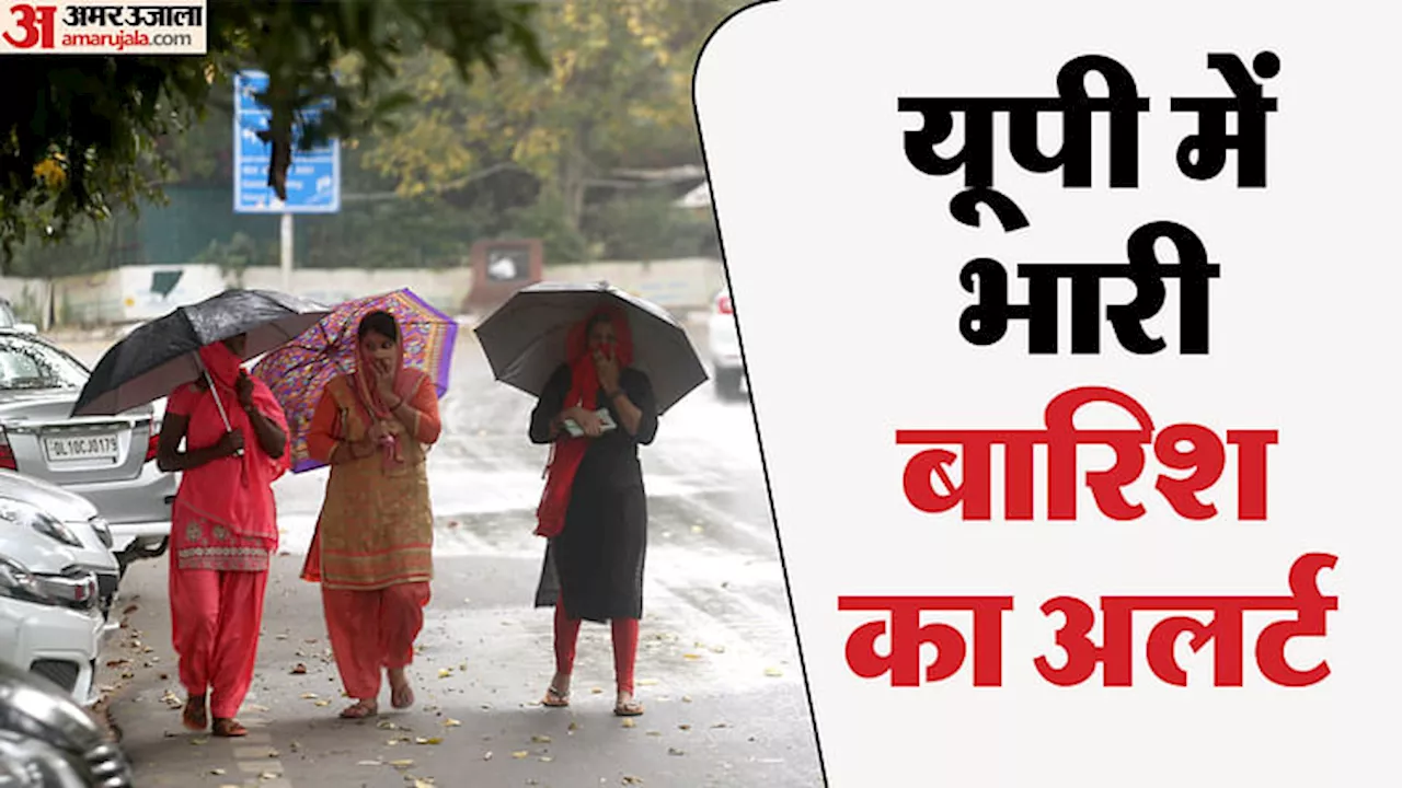 UP Weather: पूरे यूपी में छाया मानसून, भारी बारिश की चेतावनी... गोरखपुर में पांच की मौत; बढ़ी परेशानी