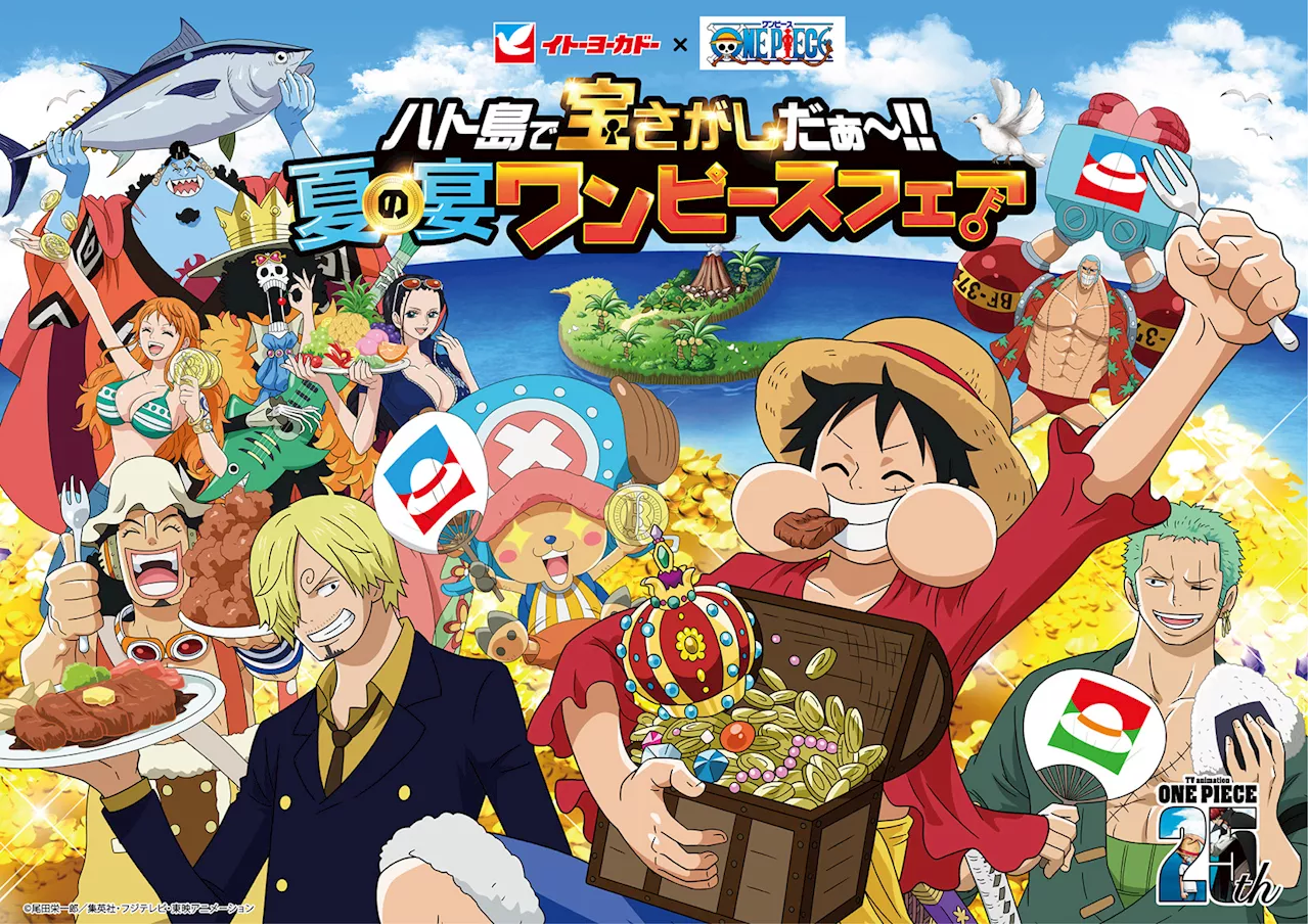 ONE PIECE×イトーヨーカドーのコラボ企画「夏の宴 ワンピースフェア」7月13日より開催