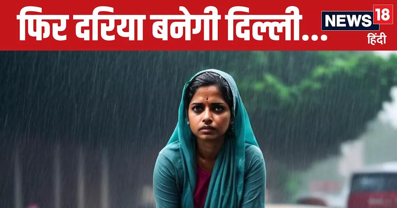 Monsoon Update: दिल्ली में आएगा सैलाब! IMD का बड़ा अलर्ट, उत्तराखंड से लेकर हिमाचल तक भारी बारिश के आसार