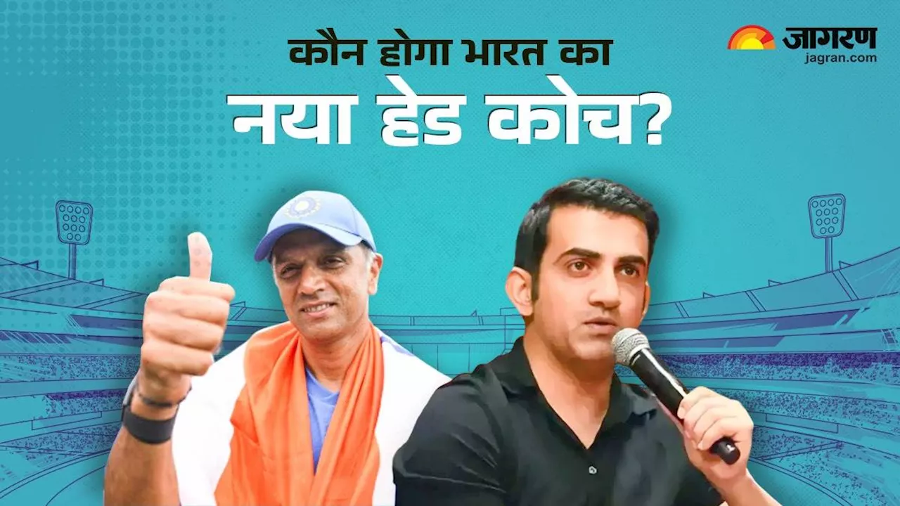 Gautam Gambhir होंगे भारत के नए हेड कोच? श्रीलंका दौरे तक हो जाएगा साफ; BCCI सचिव Jay Shah ने दिया बड़ा अपडेट