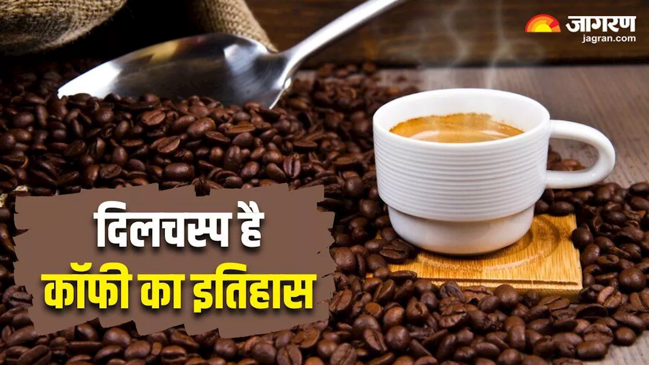 History of Coffee: बेहद दिलचस्प है 'कॉफी' की इतिहास, चोरी से लाए गए थे भारत में इसके बीज