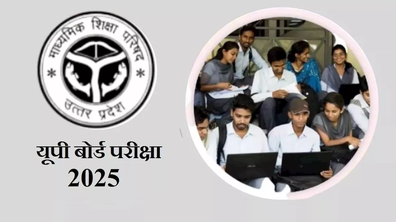 UP Board Exam 2025: यूपी बोर्ड हाई स्कूल और इंटर बोर्ड परीक्षाओं के लिए आवेदन 5 अगस्त तक, UPMSP ने जारी किया शेड्यूल