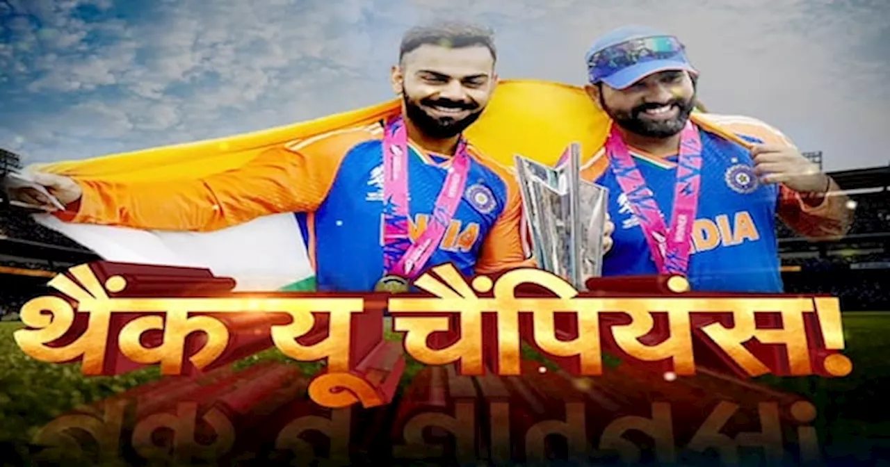 T20 World Cup 2024: Virat Kohli, Rohit Sharma, Ravindra Jadeja और Rahul Dravid ने कहा अलविदा