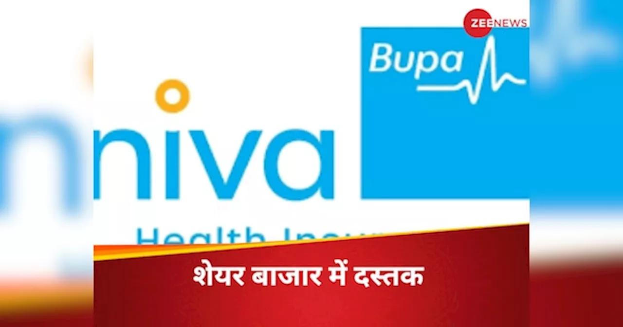 शेयर बाजार में दस्तक देगी बड़ी इंश्योरेंस कंपनी, 3000 करोड़ के IPO लाने की तैयारी Niva Bupa