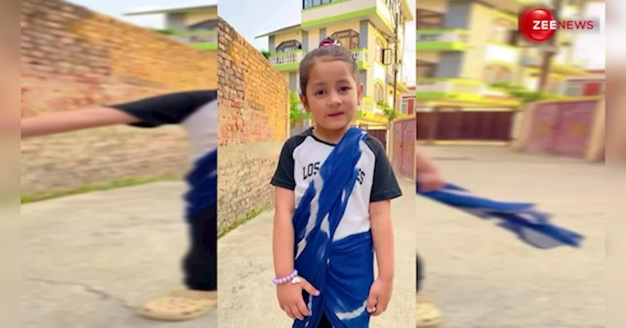 4 साल की Nepali बच्ची ने मेरा सामी गाने पर किया हद से ज्यादा Cute Dance, वीडियो ने बढ़ाया इंटरनेट का पारा