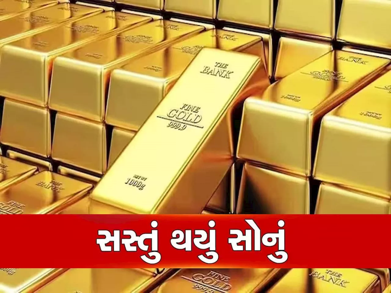 Gold Rate Today: ગજબ કરી રહ્યું છે સોનું! ભાવમાં આજે ફરીથી કડાકો, સસ્તું થઈને કેટલે પહોંચી ગયું તે ખાસ જાણો