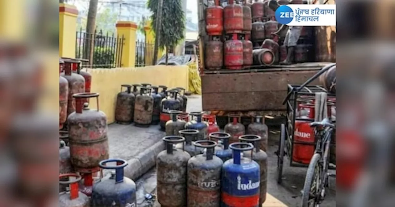 LPG Price: ਸਿਲੰਡਰ ਹੋਇਆ ਸਸਤਾ, ਜਾਣੋ ਤੁਹਾਡੇ ਸ਼ਹਿਰ ਚ LPG ਦੀਆਂ ਕੀਮਤਾਂ ਕਿੰਨੀਆਂ ਘਟੀਆਂ