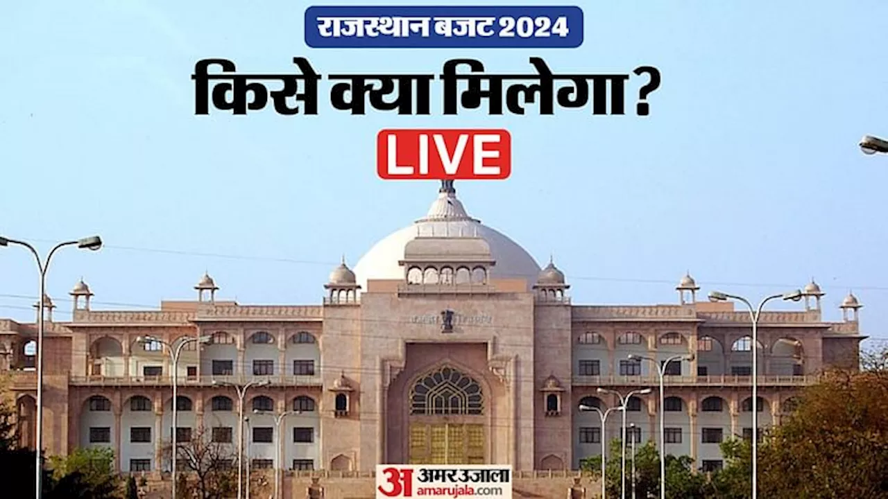 Rajasthan Budget 2024 Live: मोदी की 4 जातियों के लिए वित्तमंत्री का ऐलान, युवाओं के लिए प्रतिवर्ष 1 लाख नौकरी