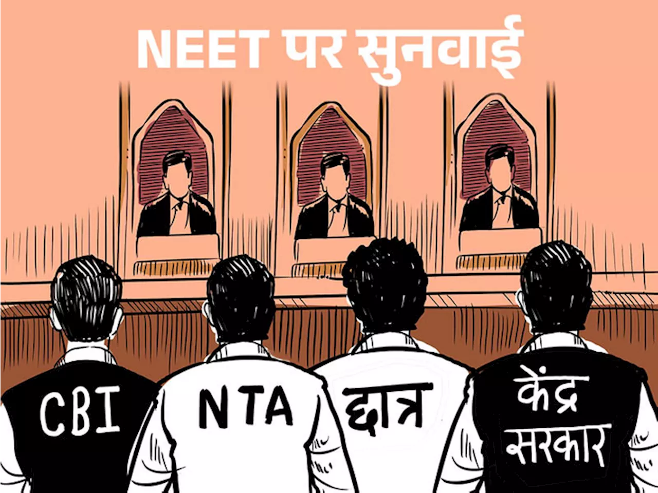 NEET मामले पर CJI की बेंच की दूसरी सुनवाई आज: 8 जुलाई को NTA, CBI, केन्‍द्र सरकार और स्‍टूडेंट्स से मांगे थ...