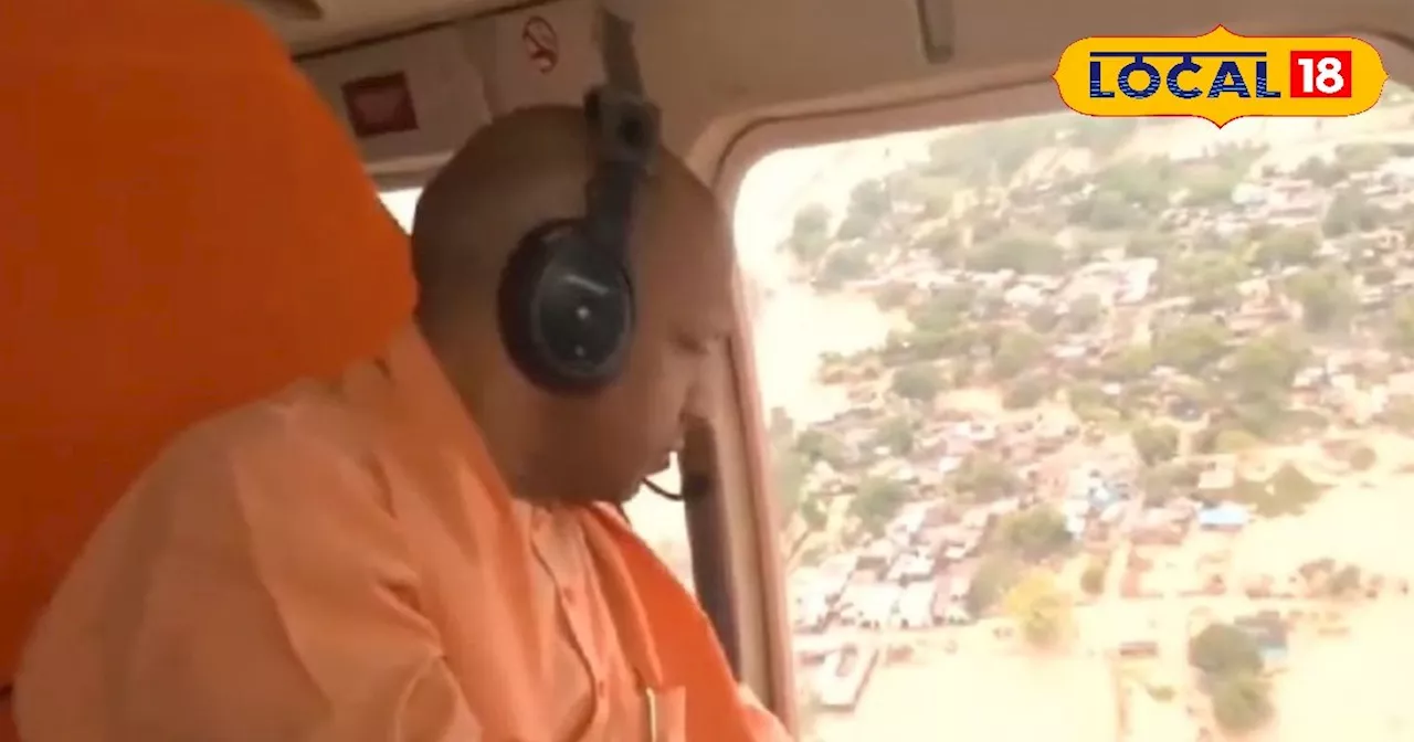 CM Yogi in Pilibhit: पीलीभीत के बाढ़ प्रभावित क्षेत्रों का सीएम ने किया हवाई दौरा, देखें फोटो