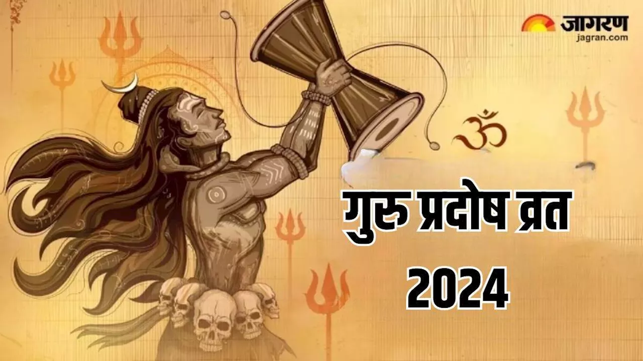 Guru Pradosh Vrat 2024: प्रदोष व्रत पर भगवान शिव को इन भोग से करें प्रसन्न, कार्यक्षेत्र में मिलेगी सफलता