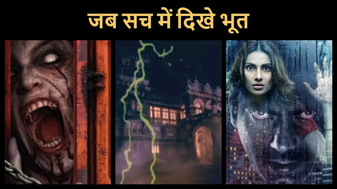 Horror Movies: जब अचानक दीवार पर घूमने लगा फोटो फ्रेम, असली हॉन्टेड लोकेशन्स पर शूट हुई थी भूतों की ये फिल्में