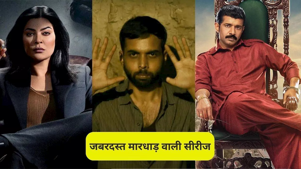 Thriller Web Series: मिर्जापुर अच्छी लगी तो देख डालिए ओटीटी पर मौजूद मारधाड़ वाली ये वेब सीरीज