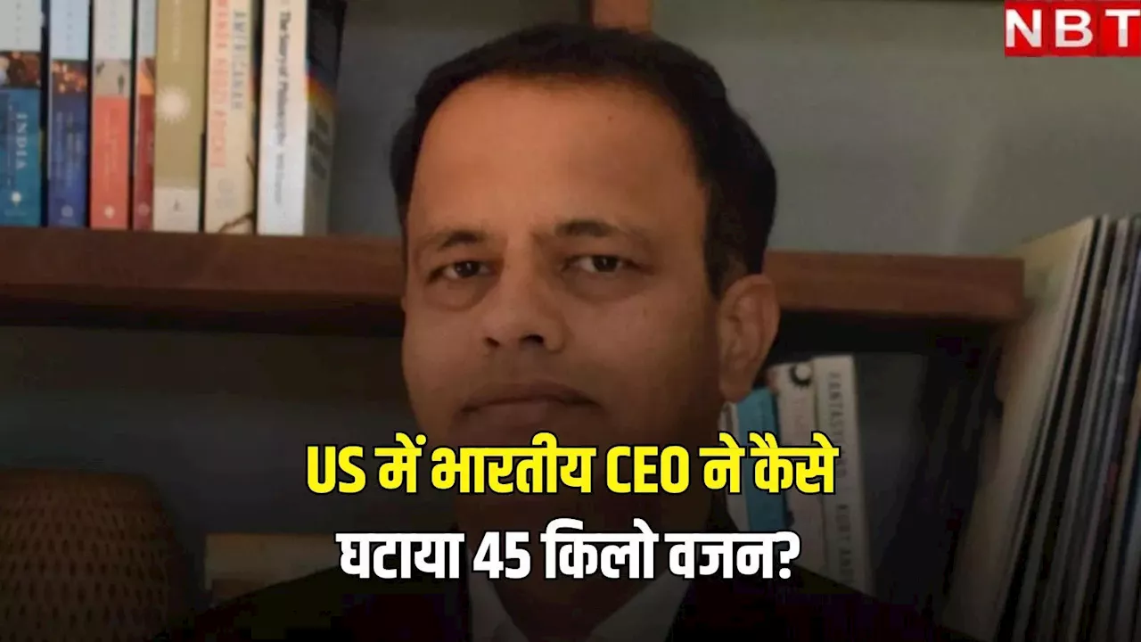 अमेरिका में भारतीय CEO राम प्रसाद ने कैसे कम किया 45 किलो वजन? साझा किए चार टिप्स