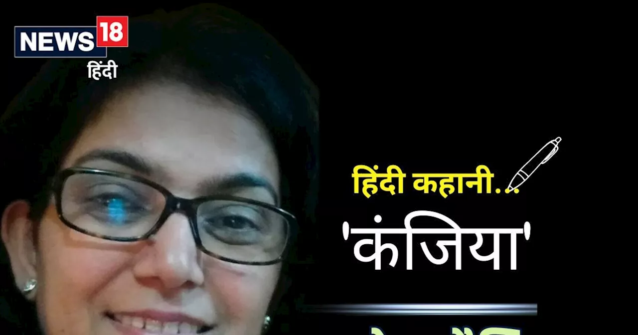 Hindi Kahani: चांदनी चौक की चकाचौंध में एक मजदूर के लुटते सपनों की कहानी है 'कंजिया'