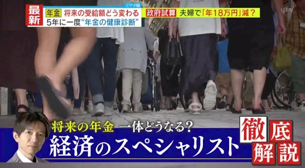 【独自解説】政府が言う「100年安心」は本当か？5年に一度“年金の健康診断”で見えてきた、世代別「得する人」・「損する人」 経済の専門家が、将来に向けた4つの提言「50代からでも遅くない！」｜日テレNEWS NNN
