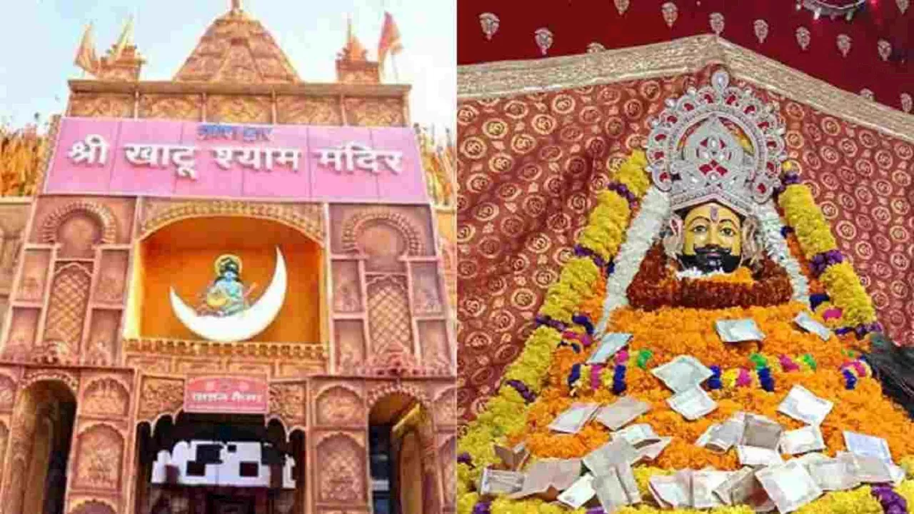 खाटू श्याम मंदिर का होगा कायाकल्प, सरकार ने आवंटित किए 100 करोड़ रुपए