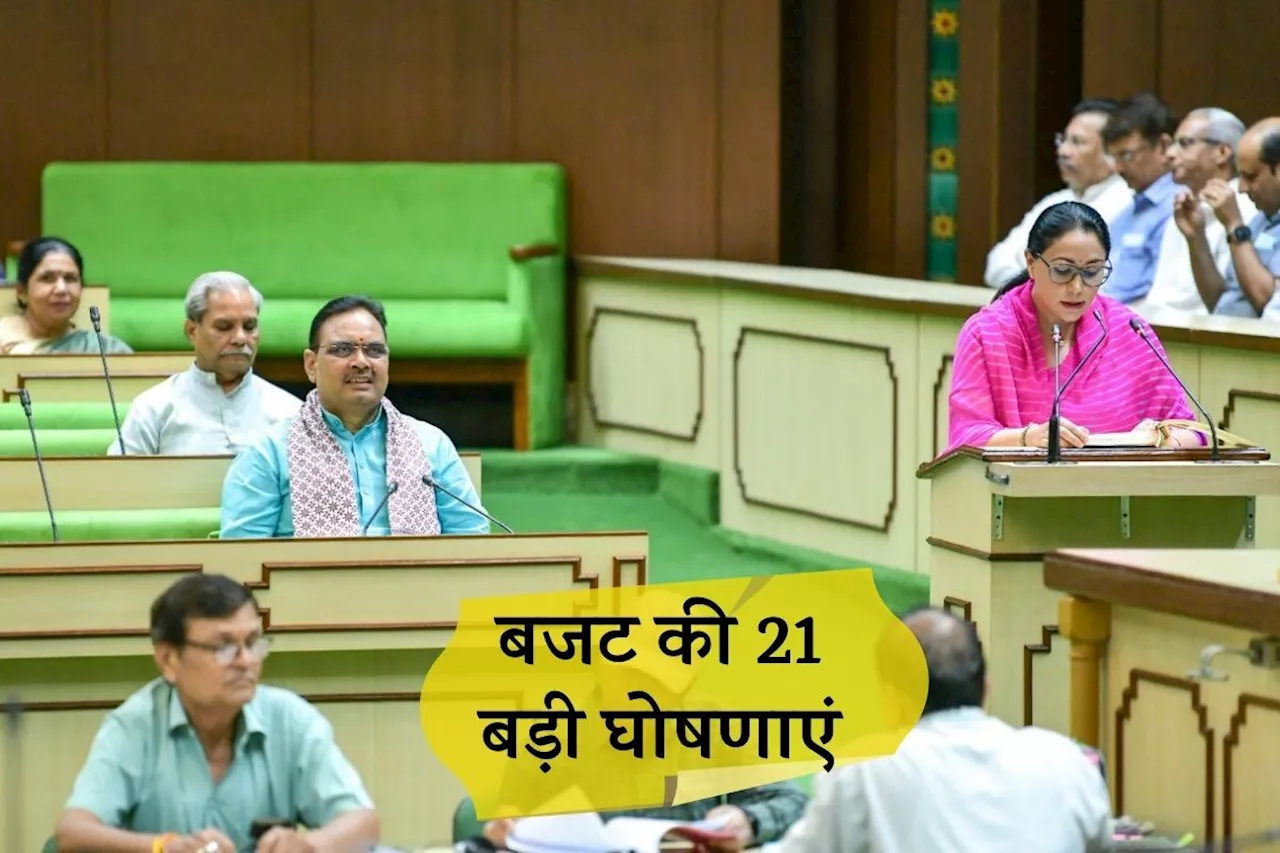 Rajasthan Budget 2024 : राजस्थान बजट की 21 बड़ी घोषणाएं जानें, खुशी से खिल जाएंगे चेहरे