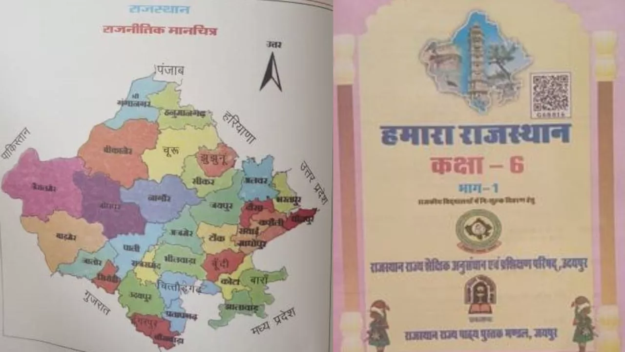 Rajasthan New District: सरकारी स्कूलों के विद्यार्थी अब भी पढ़ेंगे प्रदेश में 7 संभाग और 33 जिले, गड़बड़ाया सरकारी स्कूलों का सामान्य ज्ञान