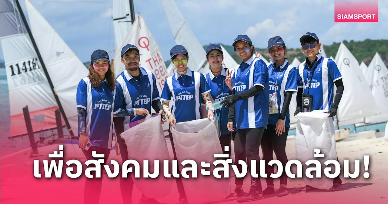 ส.เรือใบ จัดกิจกรรม 'แล่นใบรักษ์ทะเลไทย' ครั้งที่ 6