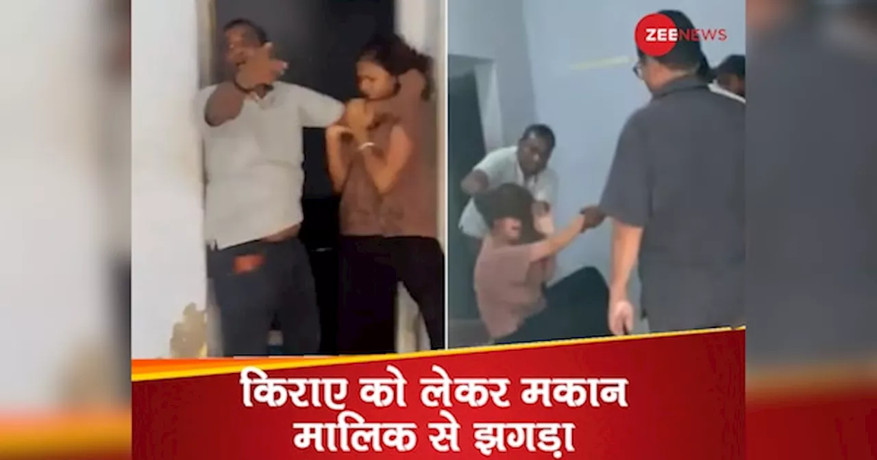 किराया नहीं देने पर मकान मालिक ने लड़की को कूट डाला, चौंकाने वाला Video आया सामने