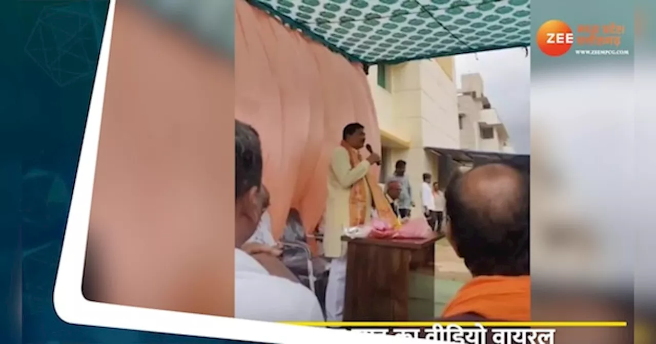 BJP MLA का वीडियो वायरल, बोले- कार्यकर्ताओं के काम नहीं होने पर अधिकारियों को उल्टा लटका देंगे