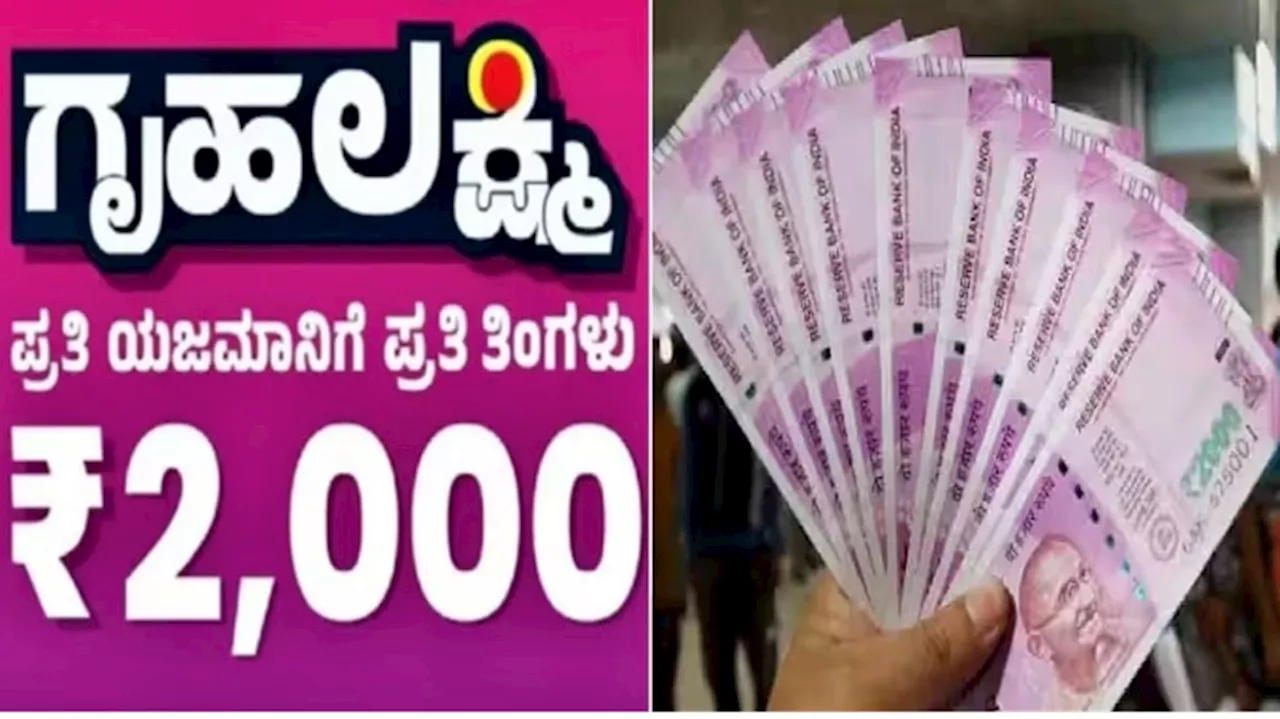 Gruhalakshmi Scheme: ಇನ್ಮುಂದೆ ಯಾರಿಗಿರಲ್ಲ ಗೃಹಲಕ್ಷ್ಮಿ ಭಾಗ್ಯ..?