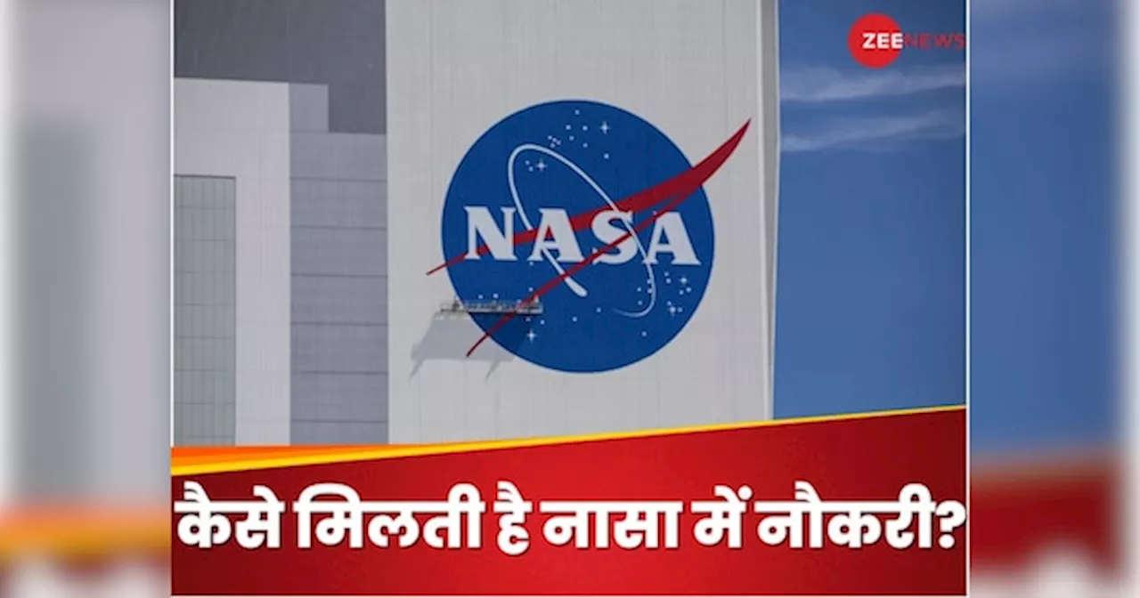 NASA में नौकरी चाहिए? जानिए कैसे म‍िलेगी