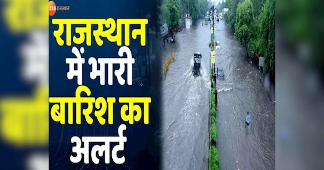 Rajasthan Weather Update: IMD विभाग की बड़ी चेतावनी, आज इन जिलों में होगी झमाझम बारिश