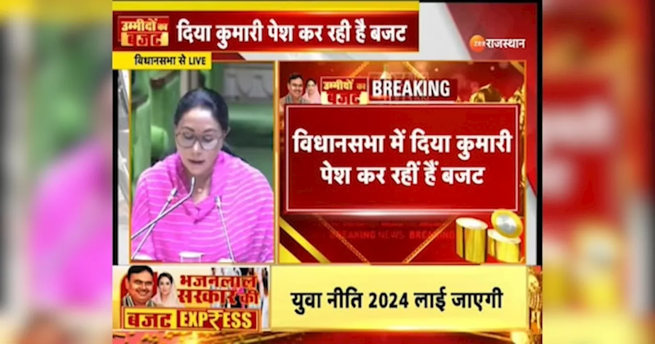 Rajasthan Budget 2024: आपके साथ खेला कर दिया... डोटासरा ने दीया कुमारी को बीच में टोका, मचा हंगामा