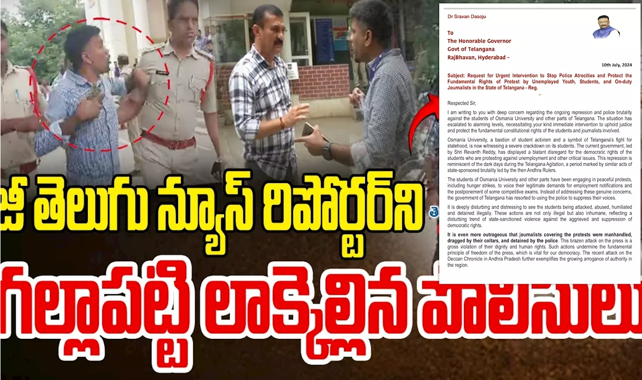 Zee Telugu News Attack: జీ తెలుగు దాడిపై గవర్నర్‌, మానవ హక్కుల సంఘానికి ఫిర్యాదు