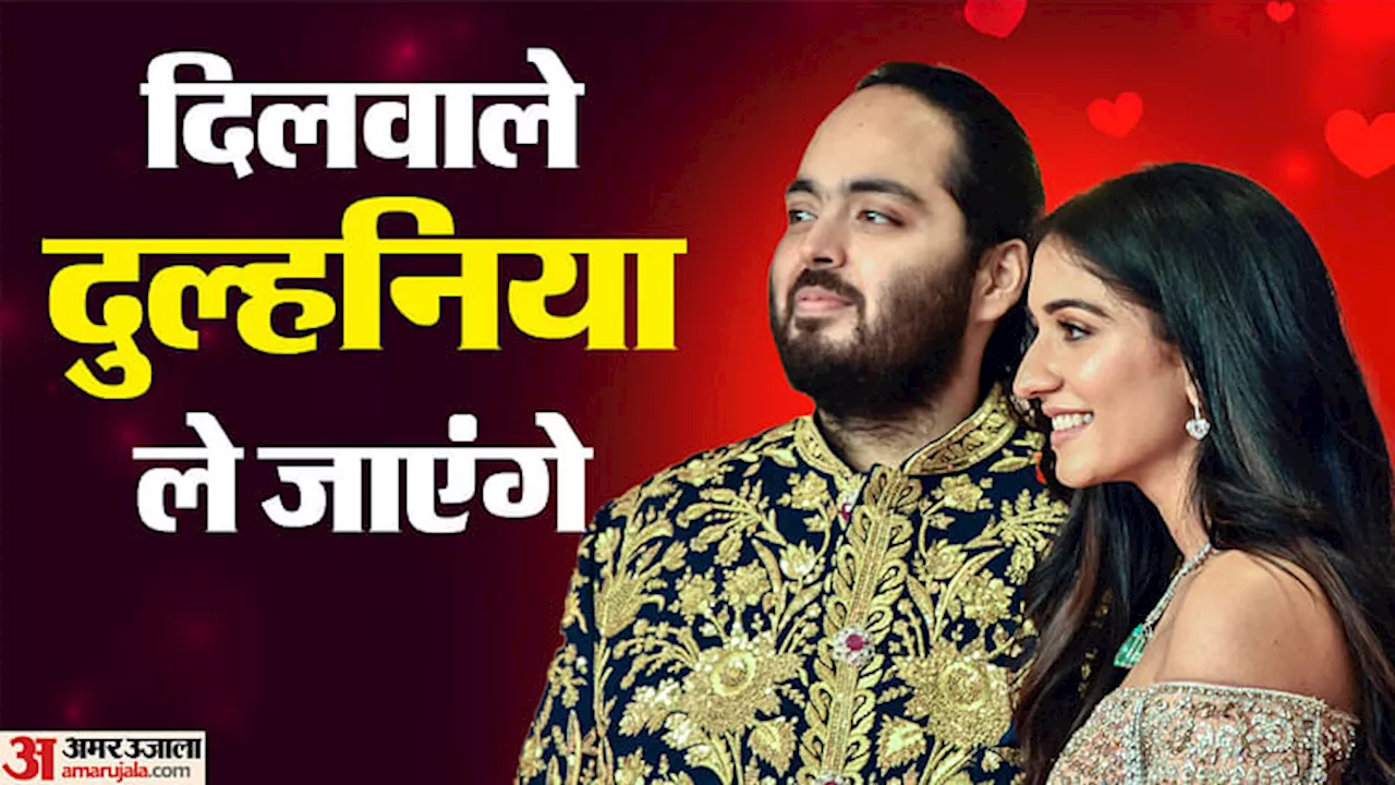 Anant Ambani Radhika Merchant Wedding: शादी के लिए 100 प्राइवेट जेट्स पहुचेंगे मुंबई, एयरपोर्ट पर लगेगा जाम?