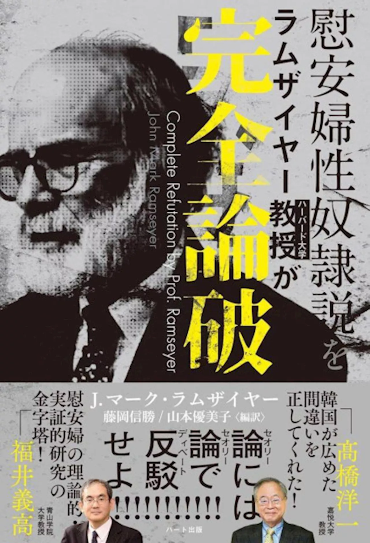 ニュース裏表 有元隆志 米で根強く残る慰安婦問題 「性奴隷説」否定する研究者へ殺人予告も 見解の相違ではなく「戦い」日本の名誉を回復する活動は道半ば