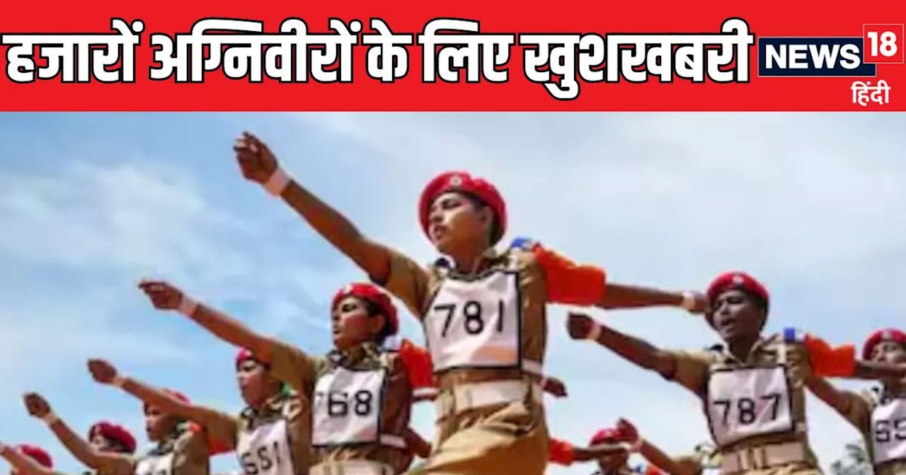 Agniveer News: अर्धसैनिक बलों में अग्निवीर को मिलेगा 10% रिजर्वेशन, CISF इसे तत्‍काल करेगा लागू, तैयारियां ...