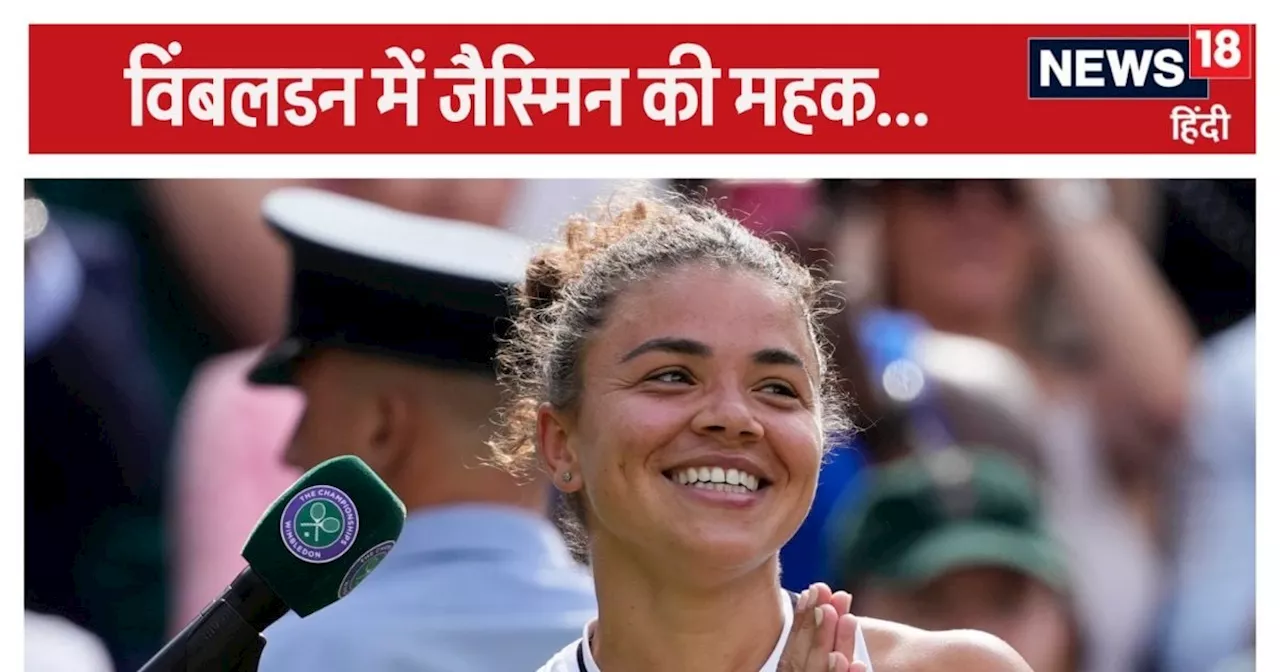 Wimbledon के कोर्ट में बिखरी जैस्मिन की खुशबू, वेकिच को हराकर फाइनल में पहुंचीं, सेरेना की बराबरी की