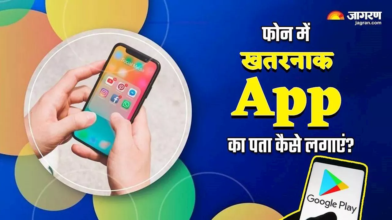 कहीं आपके फोन में तो नहीं छुपा हुआ Harmful App, Google Play Store की मदद से लगाएं पता