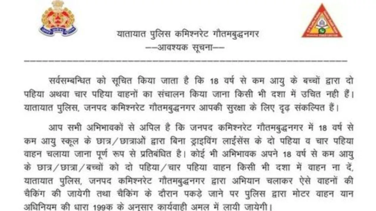 Noida ट्रैफिक पुलिस ने दी चेतावनी, नाबालिगों को न दें Car और Bike, नहीं तो दर्ज होगा मुकदमा